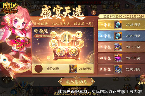 助你618回血,魔域口袋版年中盛典送萬(wàn)元實(shí)物豪禮