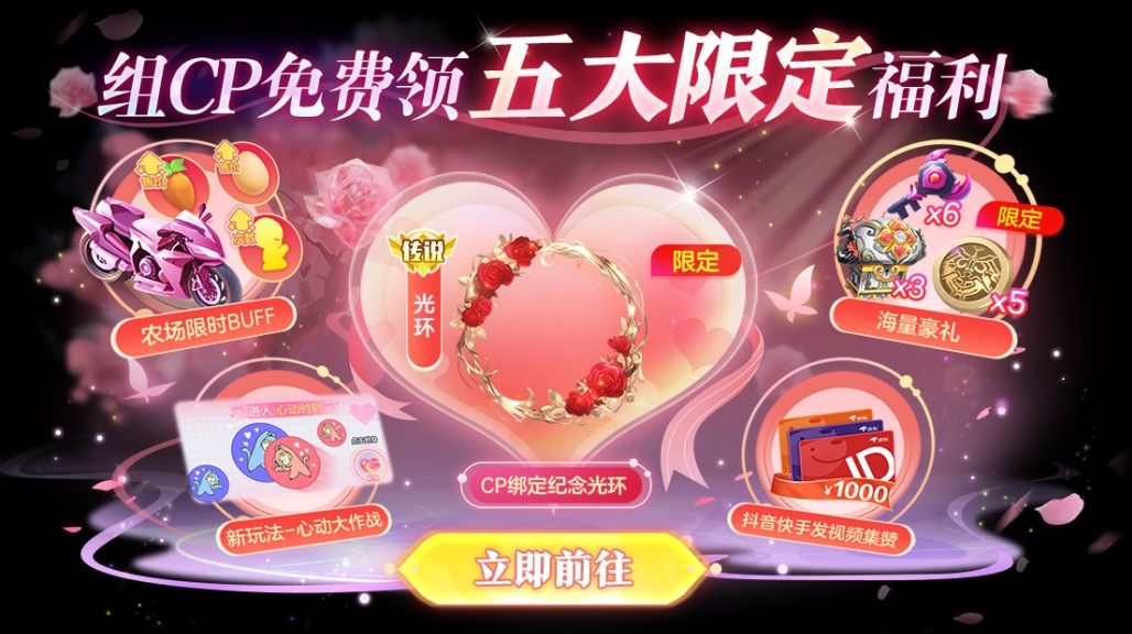 情人節(jié)限定玩法上線,《球球大作戰(zhàn)》五大CP福利免費領(lǐng)