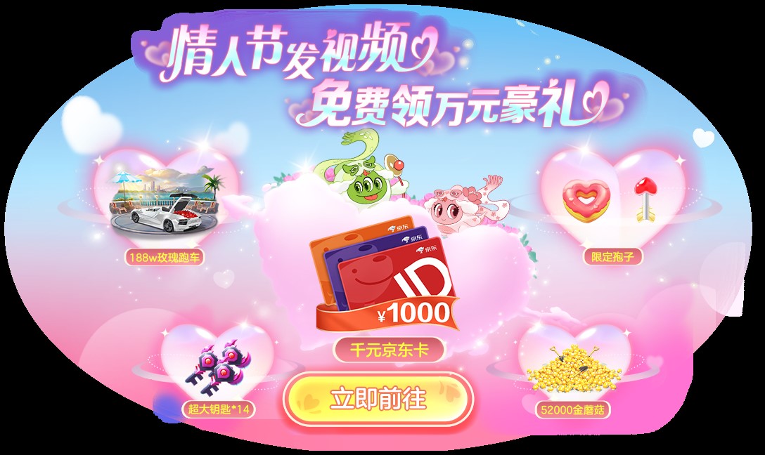 情人節(jié)限定玩法上線,《球球大作戰(zhàn)》五大CP福利免費領(lǐng)