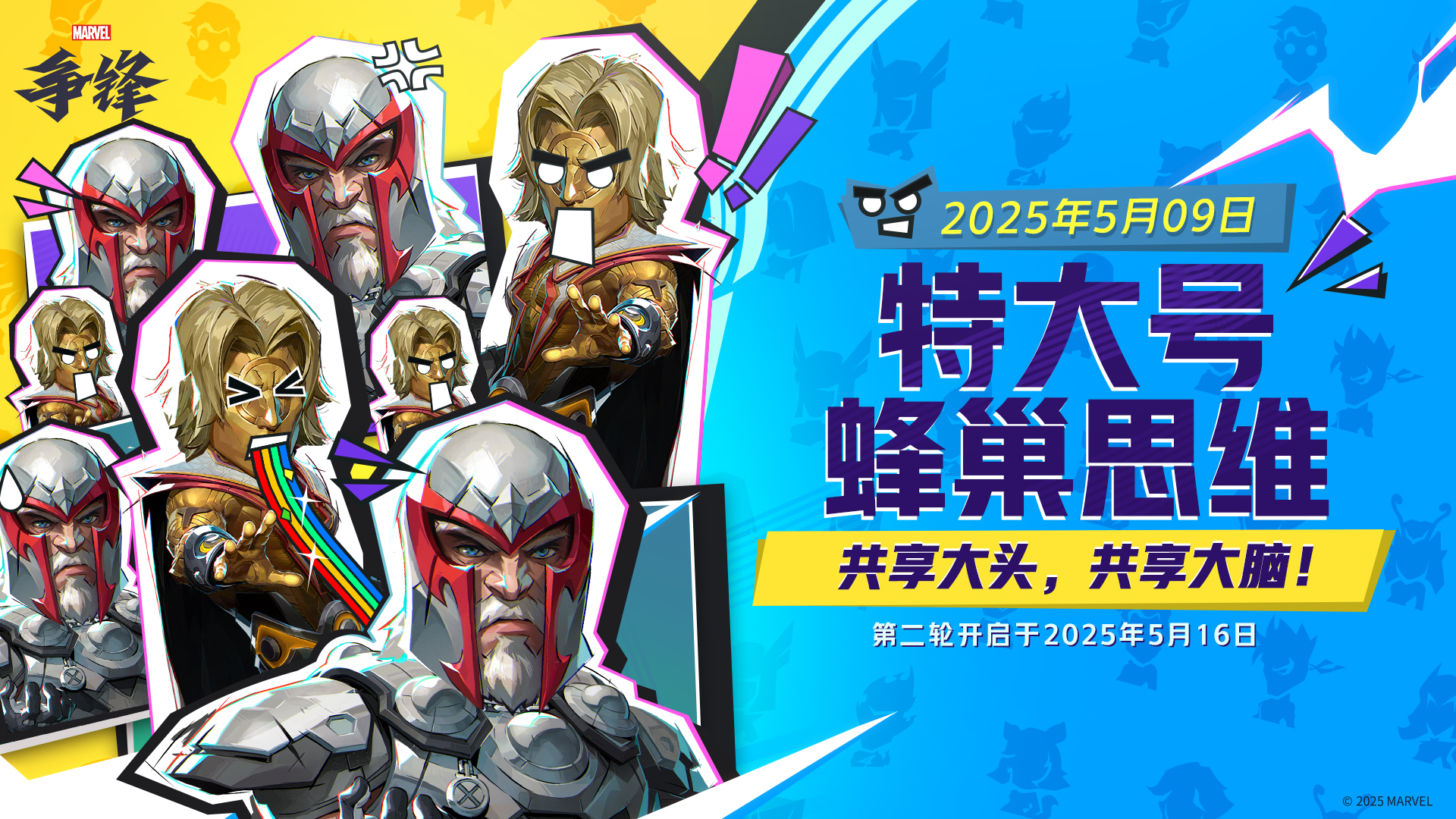 《漫威爭鋒》全新活動模式來襲,夏日皮膚上架游戲商城