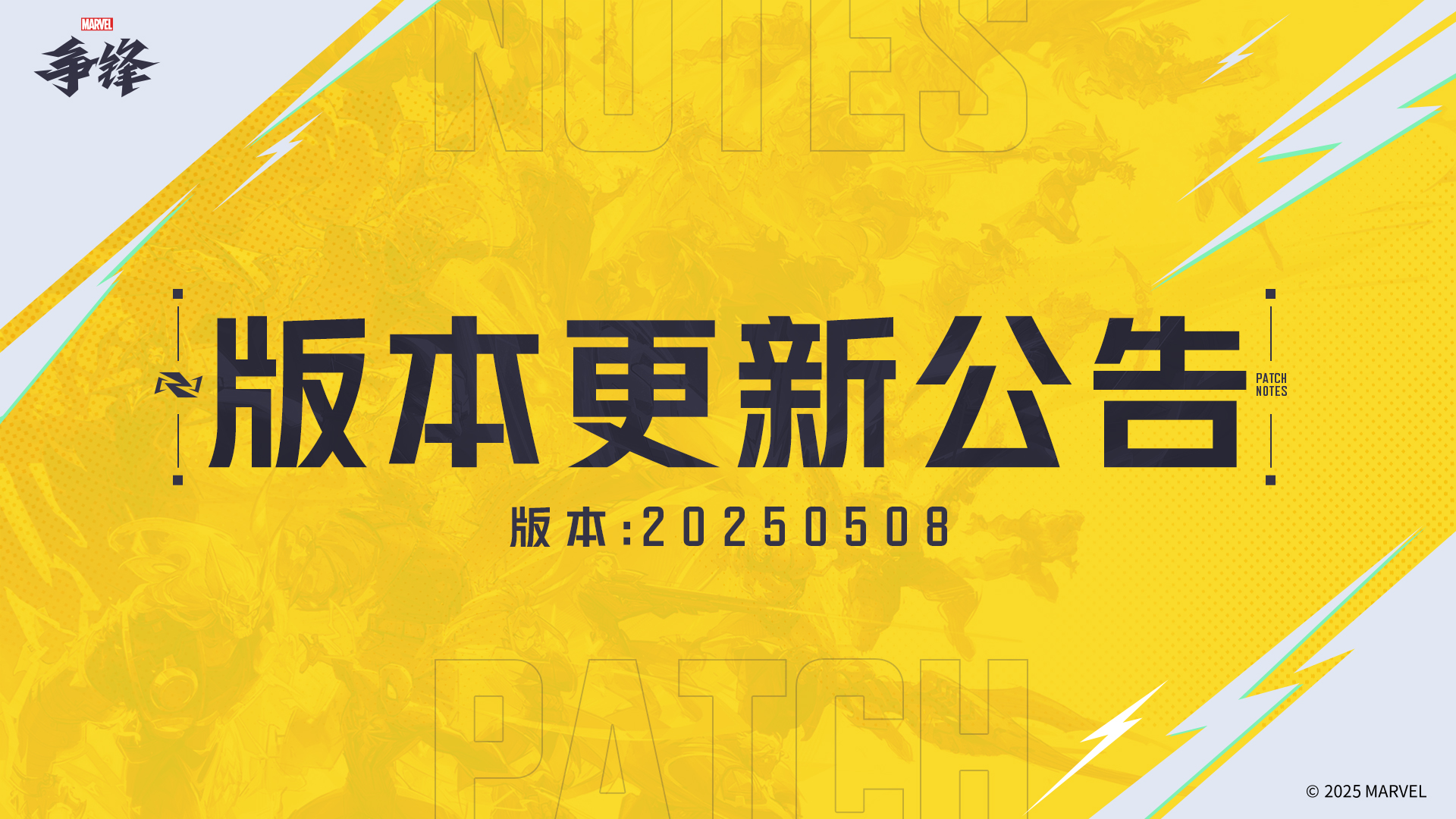 《漫威爭鋒》全新活動模式來襲,夏日皮膚上架游戲商城
