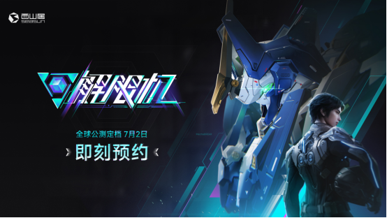 國(guó)產(chǎn)科幻《解限機(jī)》定檔7月2日公測(cè),登頂Steam國(guó)產(chǎn)游戲愿望單榜首