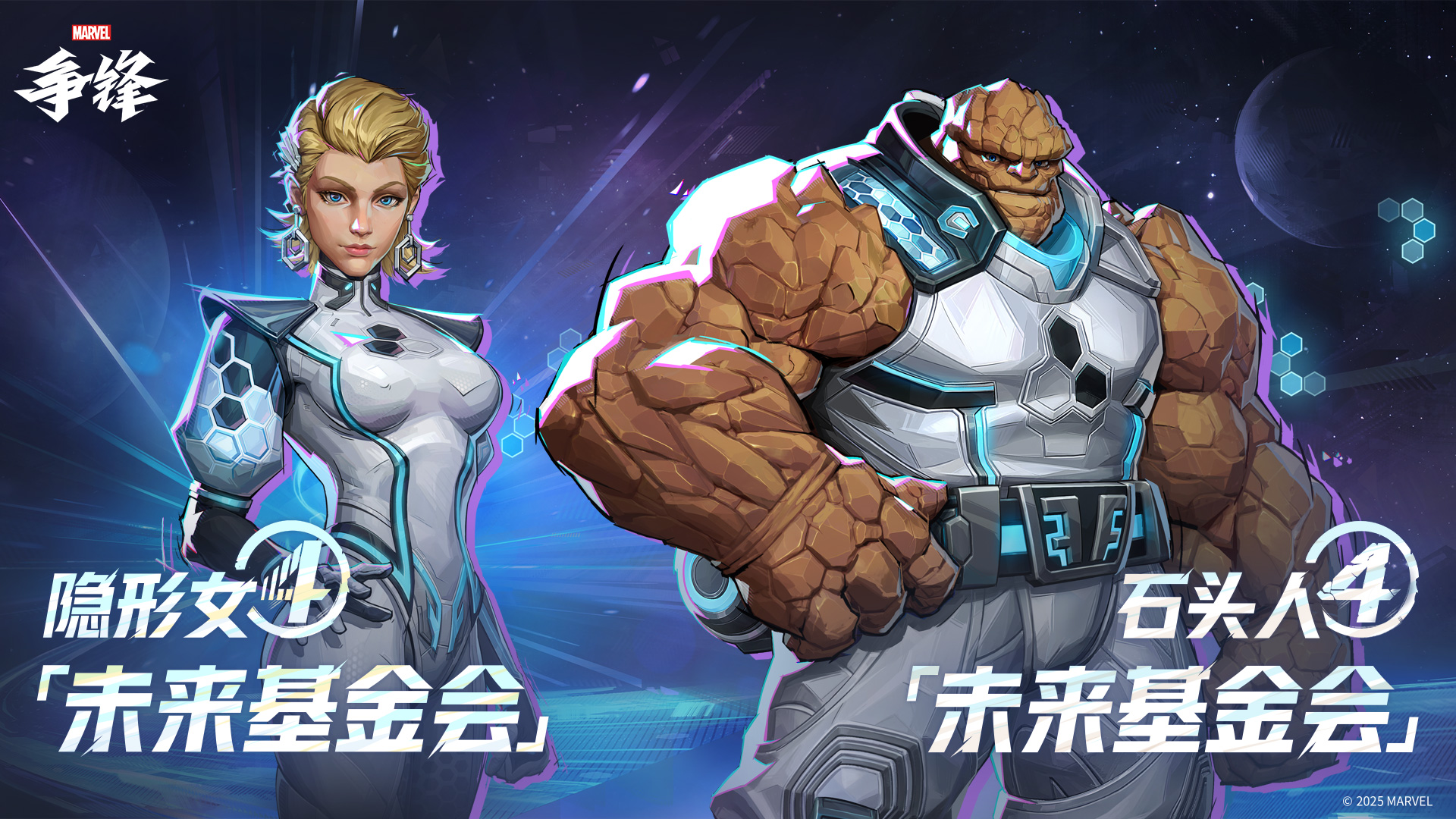 《漫威爭鋒》全新主題皮膚登場,多款限定皮膚迎來返場