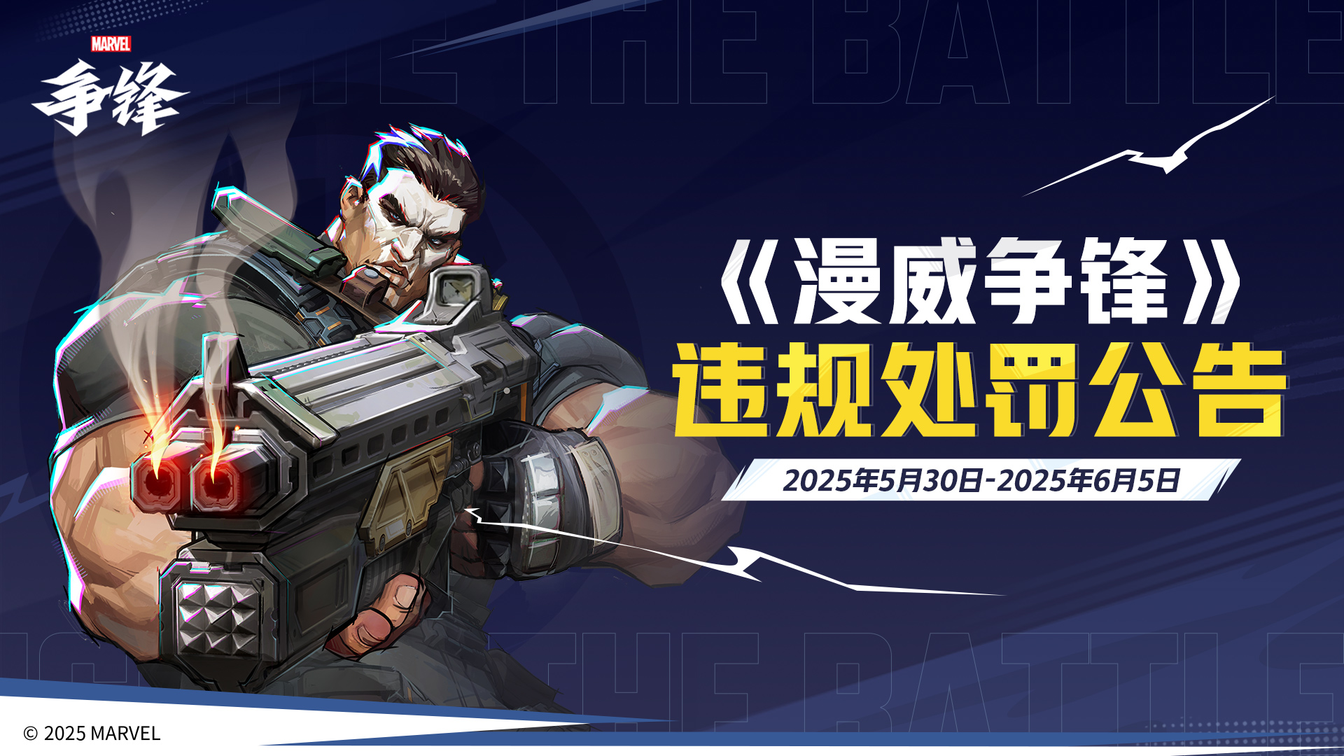 《漫威爭鋒》全新主題皮膚登場,多款限定皮膚迎來返場