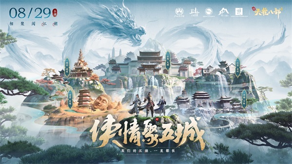 和許嵩一起闖江湖《新天龍八部》手游今日公測