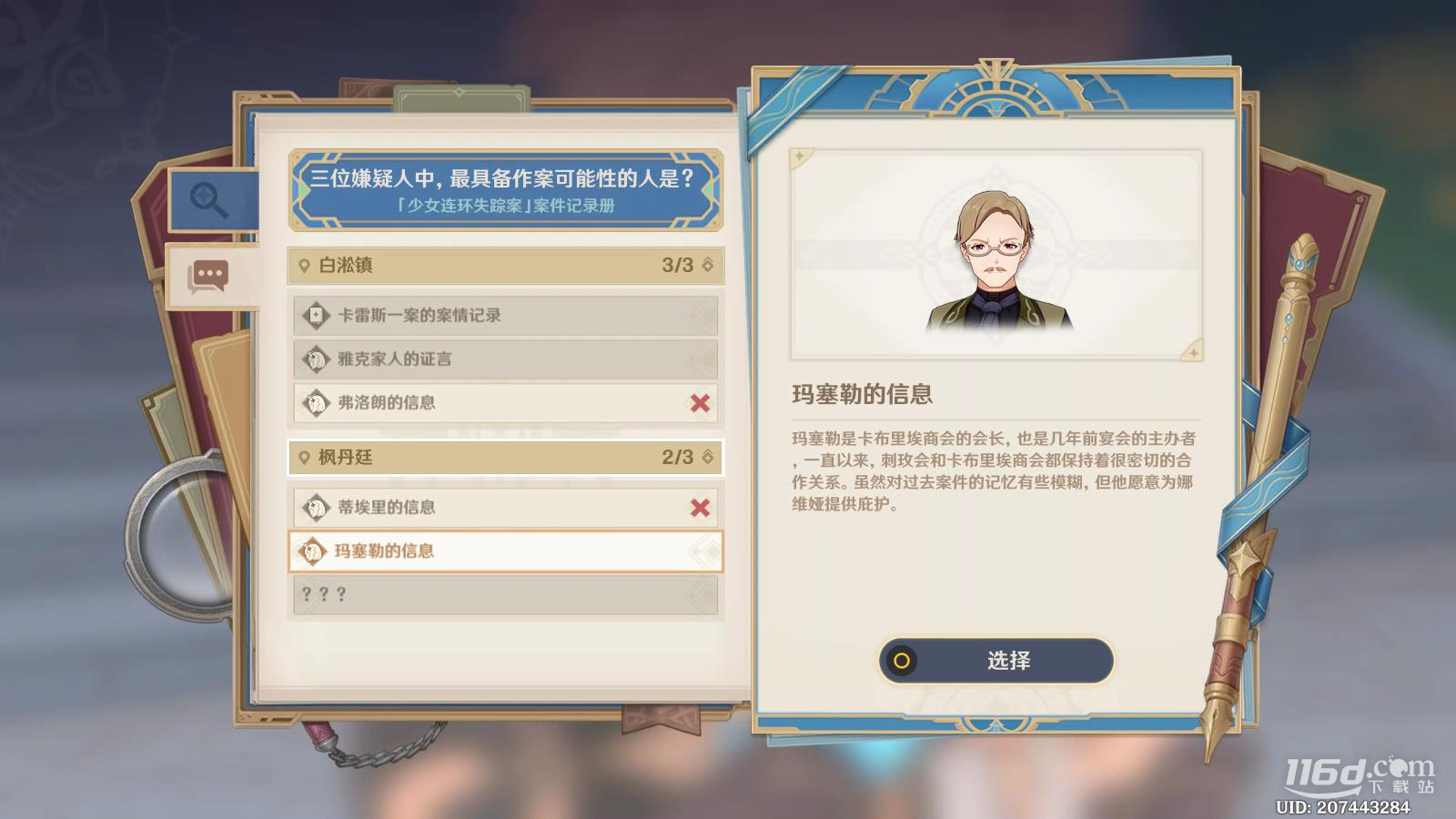 《原神》真相流逝于雨后任務(wù)攻略