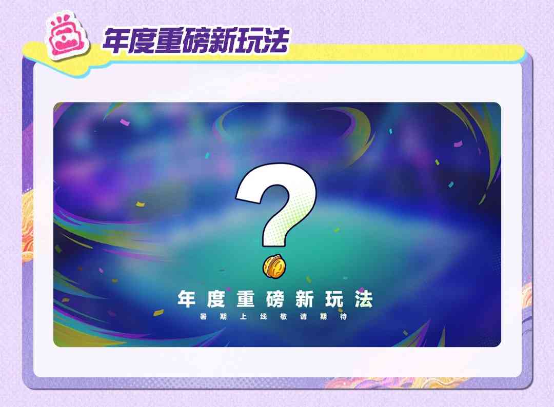 流浪蛋仔島情報公開,《蛋仔派對》3周年慶典前瞻直播爆料匯總