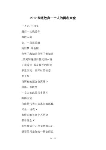王者榮耀想要忘掉一個人的網(wǎng)名