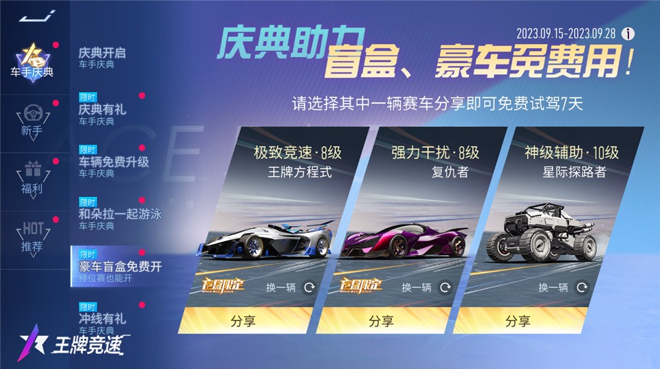 《王牌競速》4500萬車手福利慶典，千萬千萬要來領(lǐng)