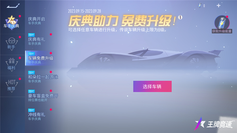 《王牌競速》4500萬車手福利慶典，千萬千萬要來領(lǐng)