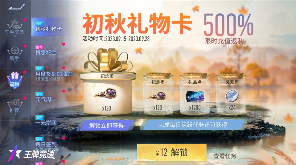《王牌競速》4500萬車手福利慶典，千萬千萬要來領(lǐng)