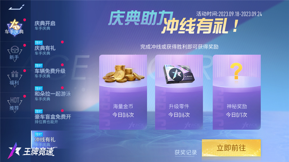 《王牌競速》4500萬車手福利慶典，千萬千萬要來領(lǐng)