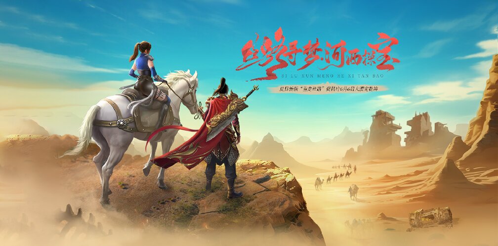 《龍武》端游夏季新資料片今日開(kāi)啟,集結(jié)大漠定乾坤