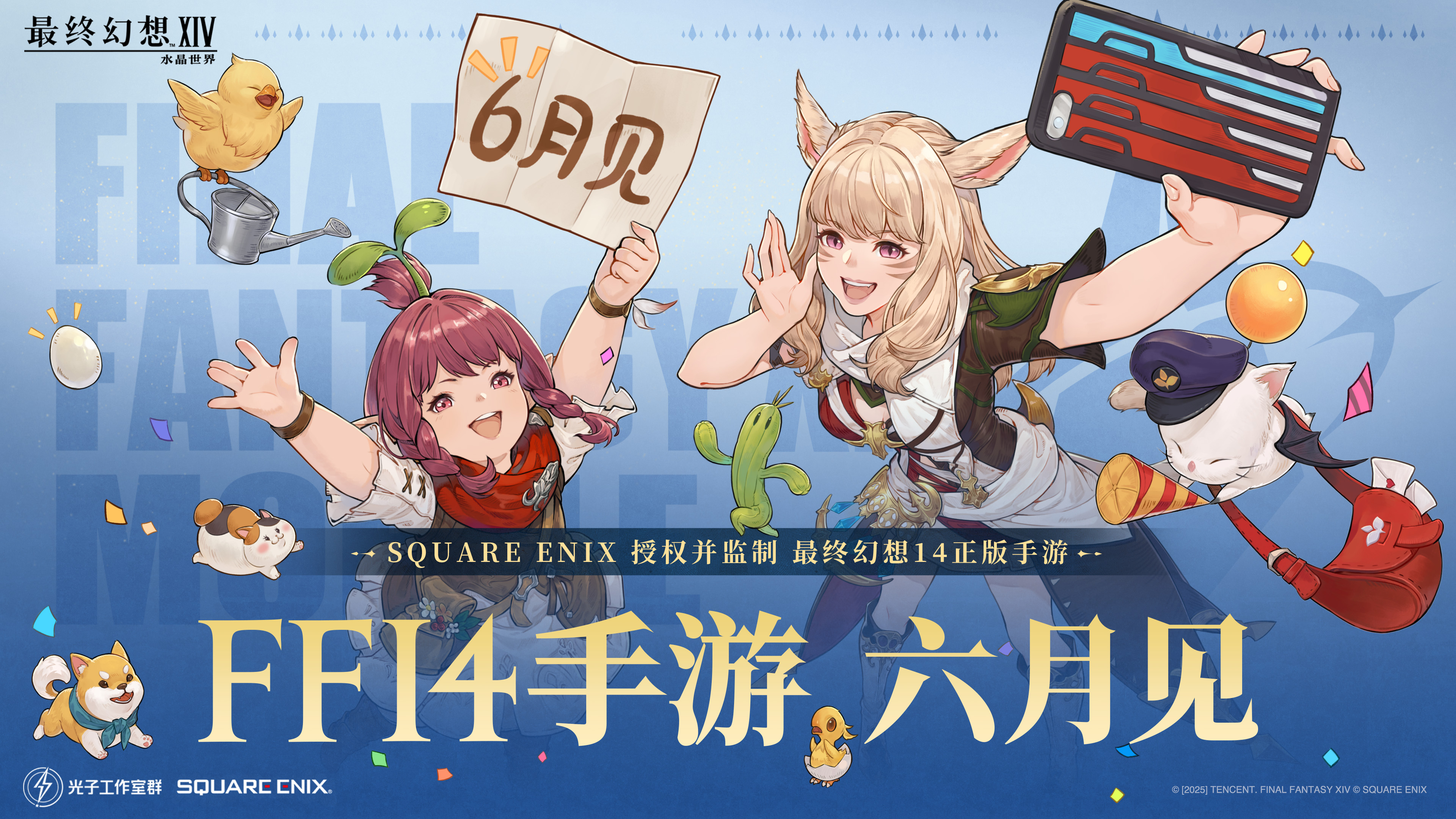FF14手游定檔6月,官方直播爆新料