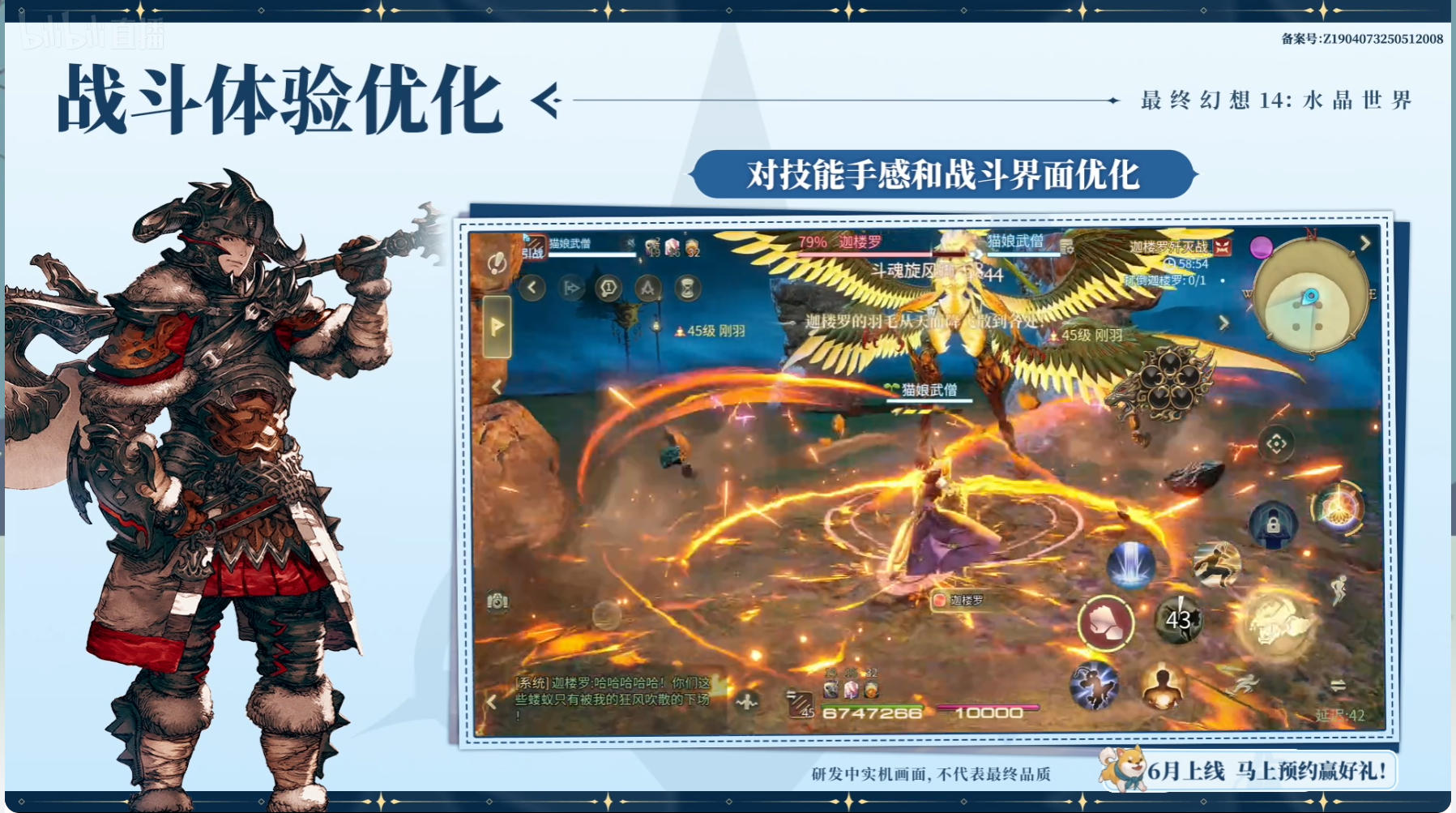 FF14手游定檔6月,官方直播爆新料