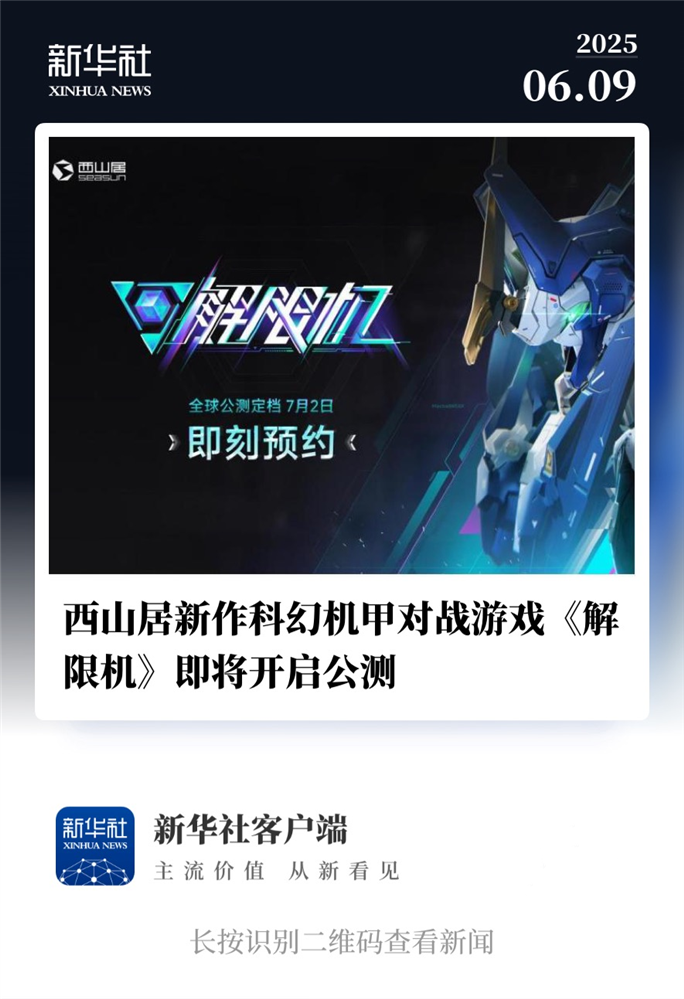 國(guó)產(chǎn)科幻《解限機(jī)》定檔7月2日公測(cè),登頂Steam國(guó)產(chǎn)游戲愿望單榜首