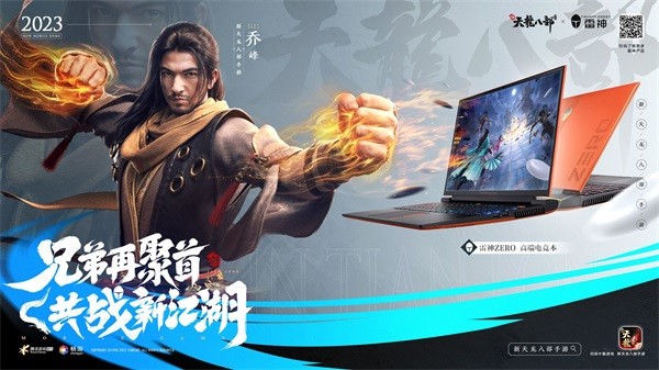 和許嵩一起闖江湖《新天龍八部》手游今日公測