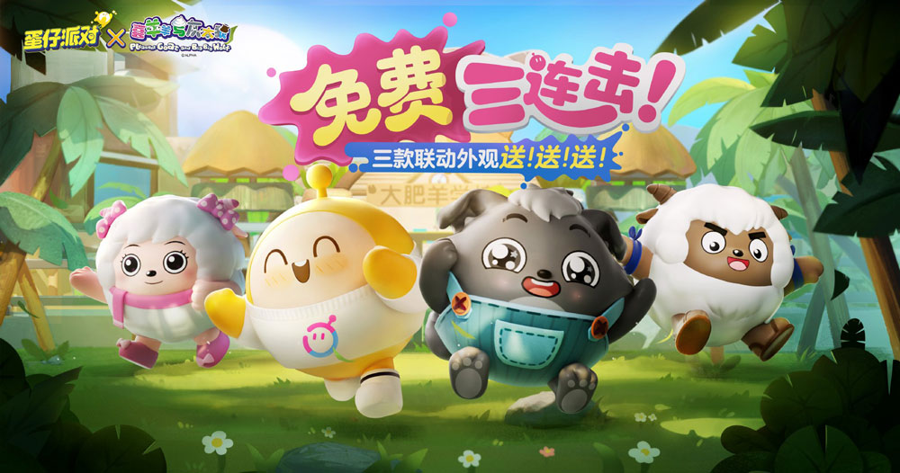 《蛋仔派對》蛋搭節(jié)隆重開啟，10大福利高燃上線