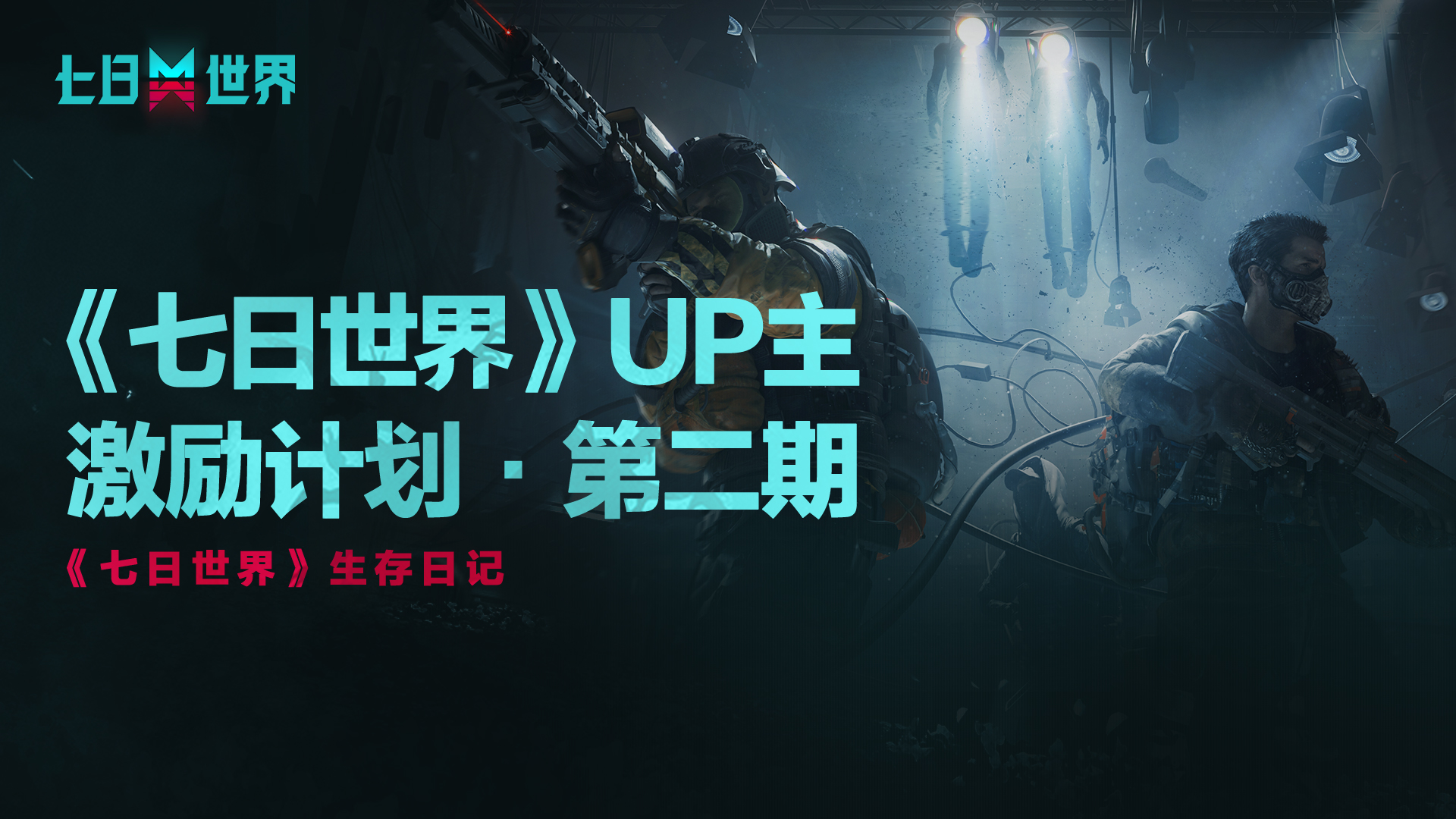 公測(cè)限定時(shí)裝福利《七日世界》測(cè)試更新開啟共研福利月