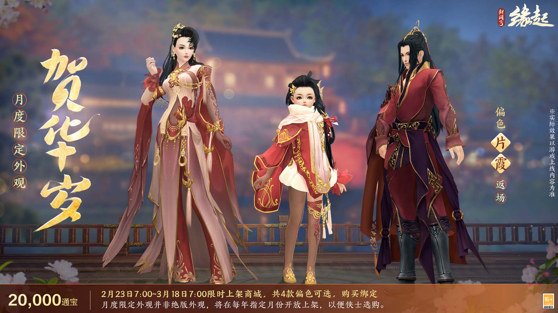 《劍網(wǎng)3緣起》攜新裝共祝元宵 豐富活動(dòng)暢游佳節(jié)