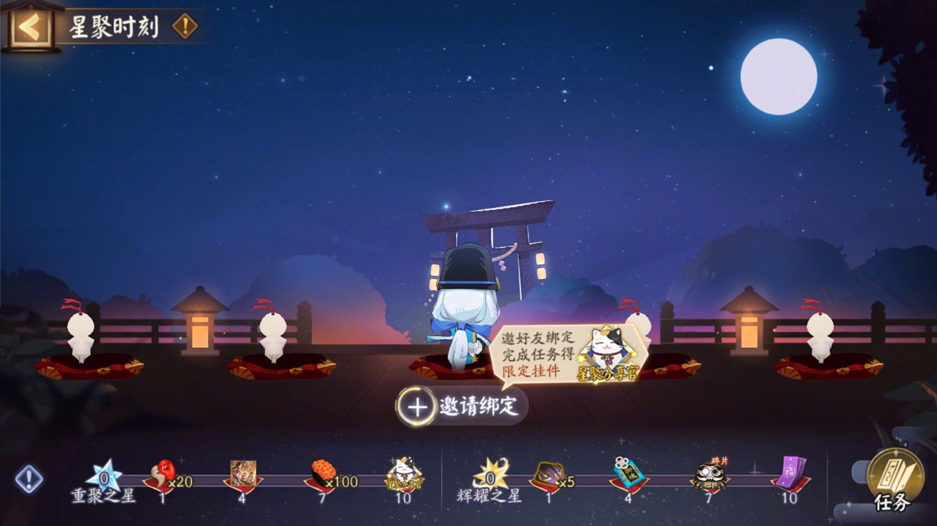 《陰陽(yáng)師》星聚時(shí)刻活動(dòng)開(kāi)啟，參與得限定聊天掛件與限定插畫(huà)