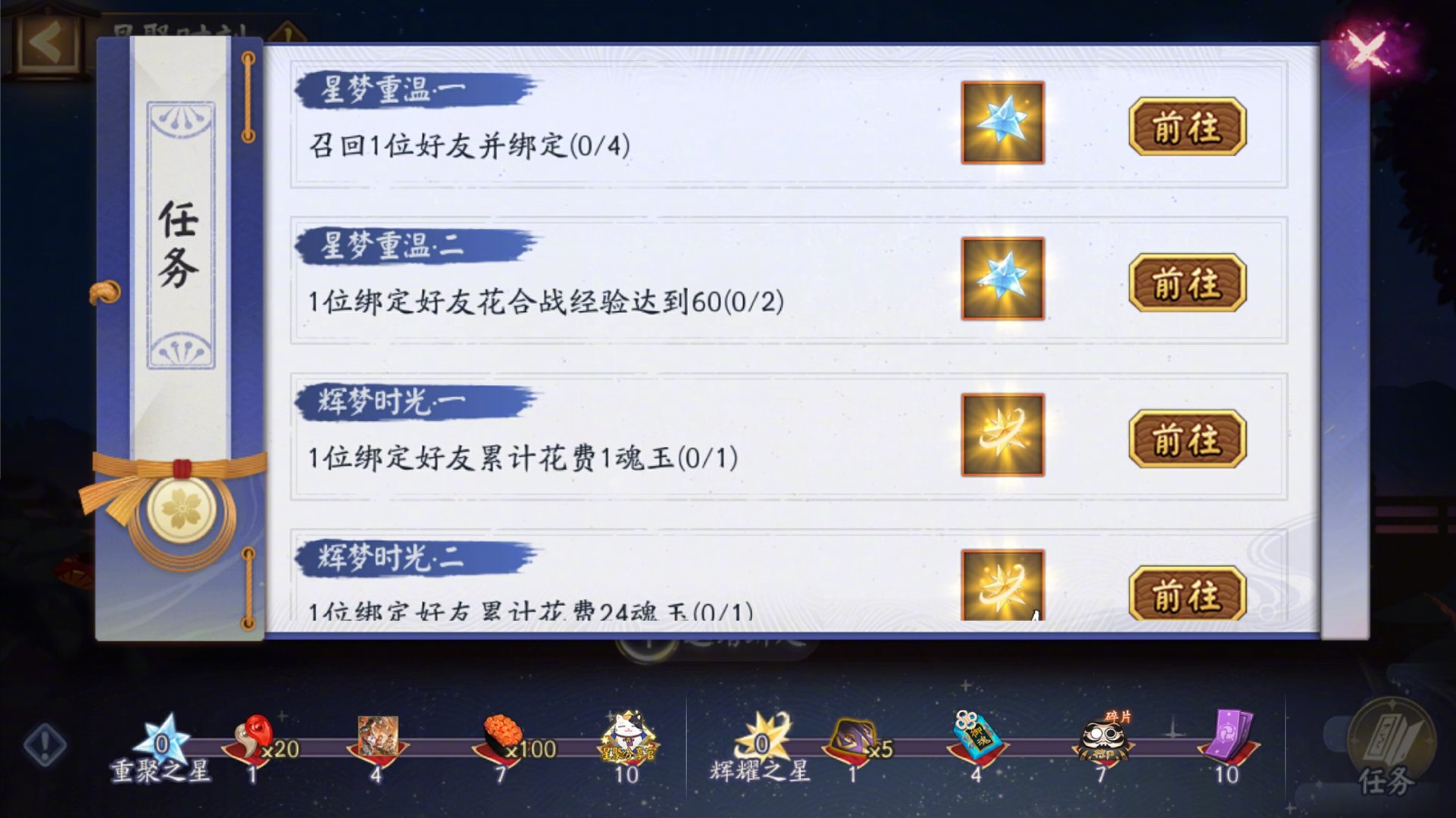 《陰陽(yáng)師》星聚時(shí)刻活動(dòng)開(kāi)啟，參與得限定聊天掛件與限定插畫(huà)