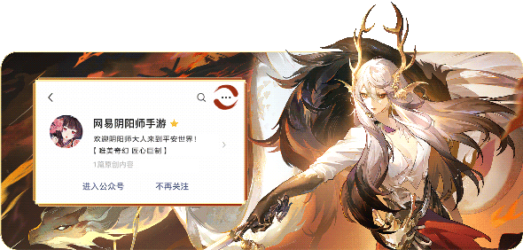 《陰陽(yáng)師》星聚時(shí)刻活動(dòng)開(kāi)啟，參與得限定聊天掛件與限定插畫(huà)