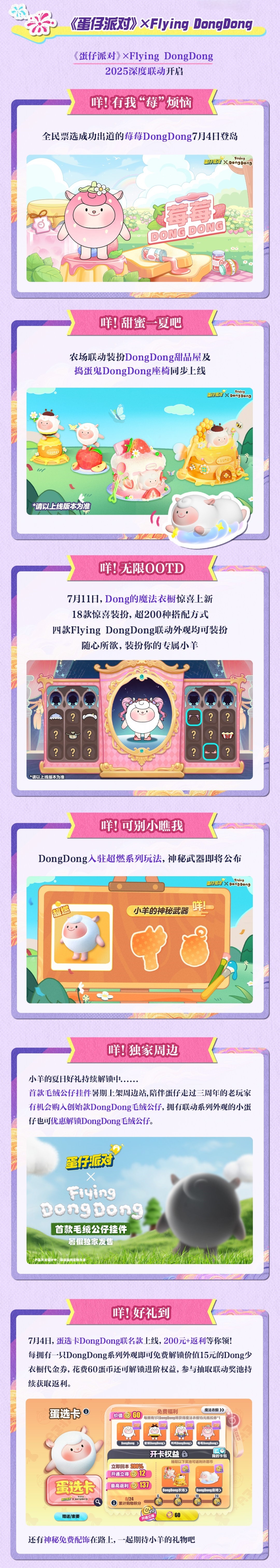流浪蛋仔島情報公開,《蛋仔派對》3周年慶典前瞻直播爆料匯總
