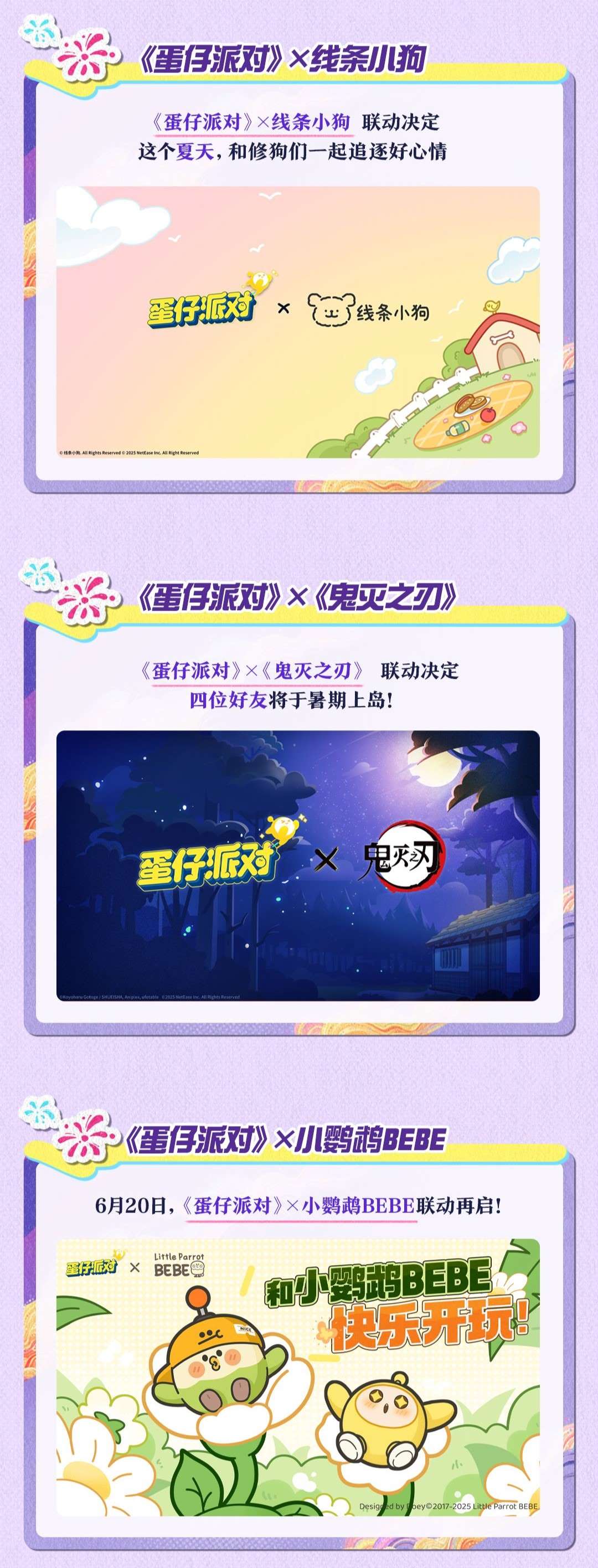 流浪蛋仔島情報公開,《蛋仔派對》3周年慶典前瞻直播爆料匯總