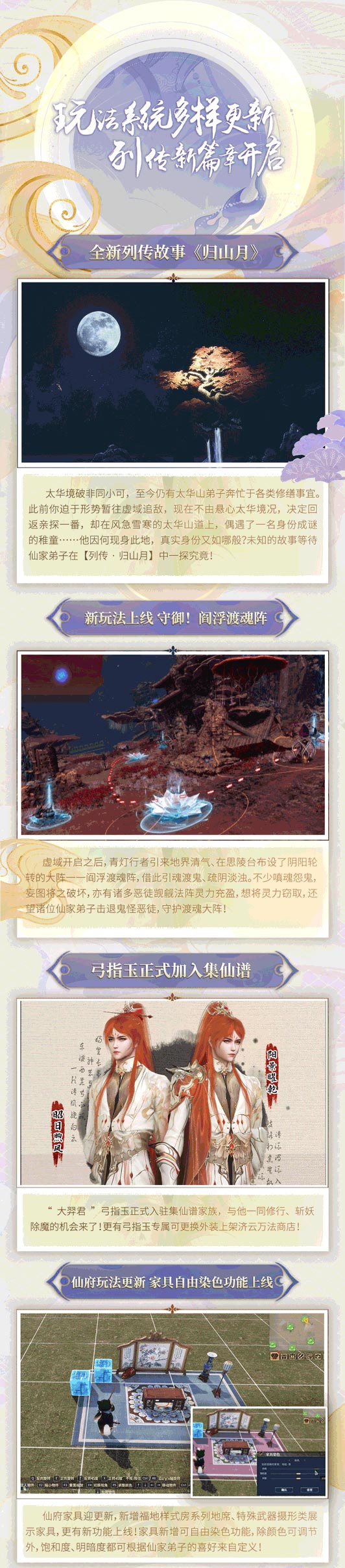 歧路相逢，共燭天明！《古劍奇譚網(wǎng)絡(luò)版》暑期資料片今日開啟！