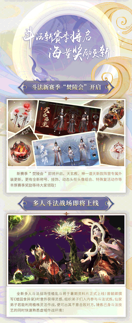 歧路相逢，共燭天明！《古劍奇譚網(wǎng)絡(luò)版》暑期資料片今日開啟！