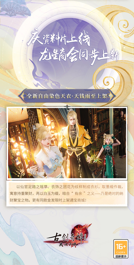 歧路相逢，共燭天明！《古劍奇譚網(wǎng)絡(luò)版》暑期資料片今日開啟！