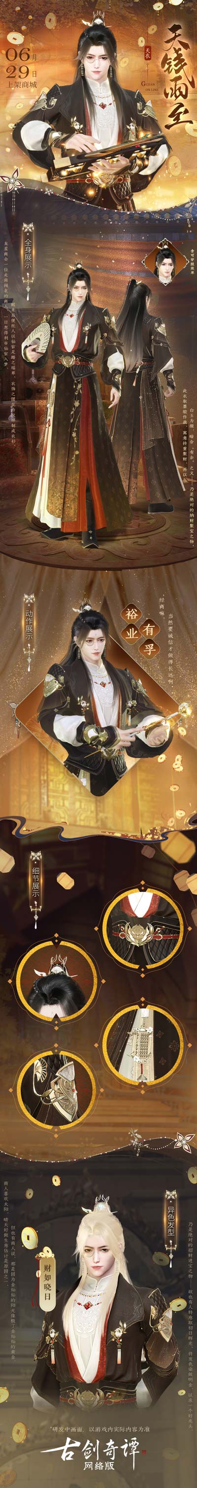 歧路相逢，共燭天明！《古劍奇譚網(wǎng)絡(luò)版》暑期資料片今日開啟！