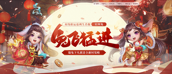 《問道》生肖大服狂撒福利，全新時裝免費送