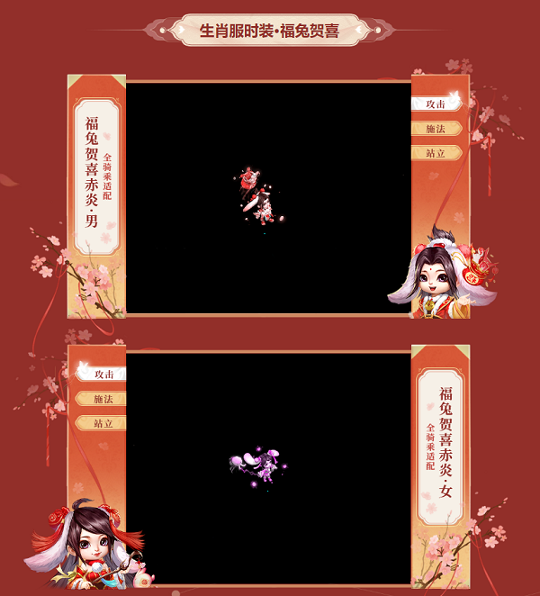 《問道》生肖大服狂撒福利，全新時裝免費送
