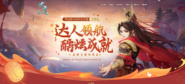 《問道》生肖大服狂撒福利，全新時裝免費送