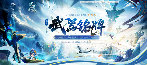 《問道》生肖大服狂撒福利，全新時裝免費送