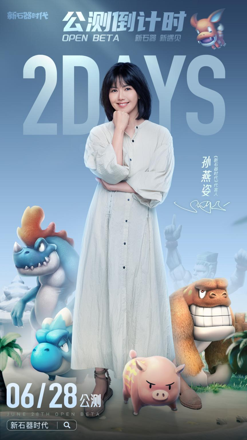 【倒計時2天】預(yù)下載明日開啟，6月28日《新石器時代》孫燕姿帶你遇見新石器