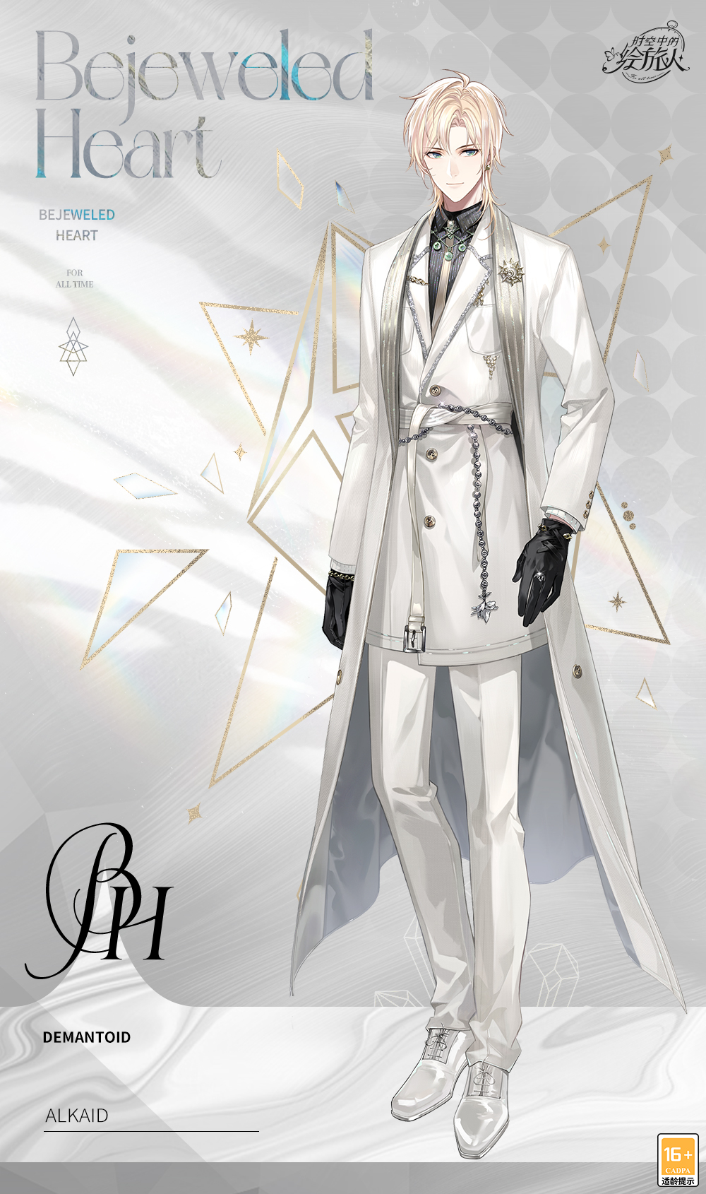 《時空中的繪旅人》×郭培 「珠寶之心」高定禮服聯(lián)動視頻公開！繾綣愛意經(jīng)緯交織，只對你傾盡溫柔