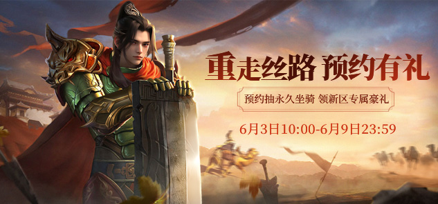 《龍武》端游夏季新資料片今日開(kāi)啟,集結(jié)大漠定乾坤