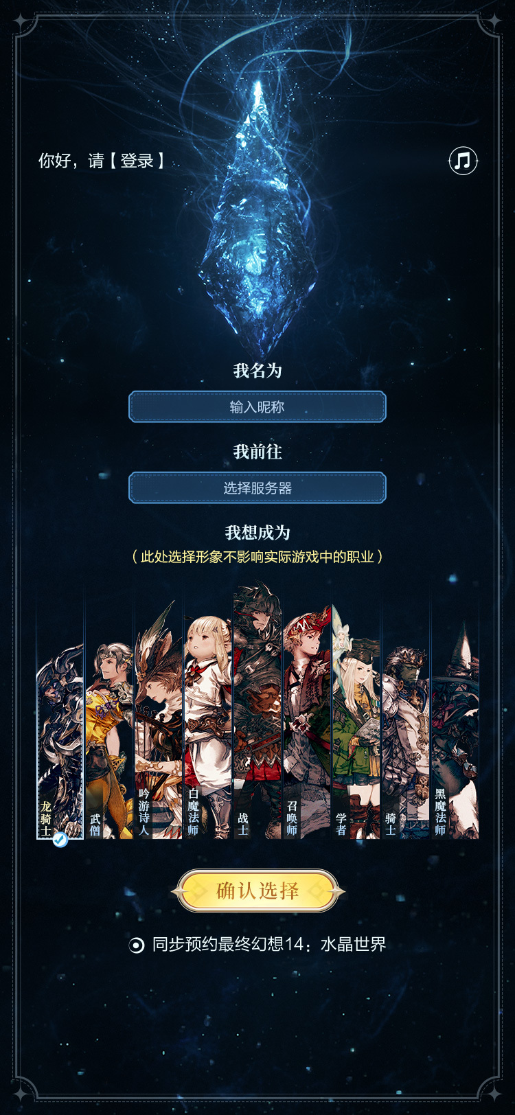 《最終幻想14：水晶世界》6月19日不刪檔上線,昵稱搶注活動(dòng)開(kāi)啟
