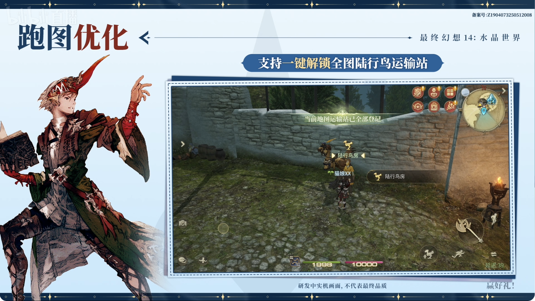FF14手游定檔6月,官方直播爆新料