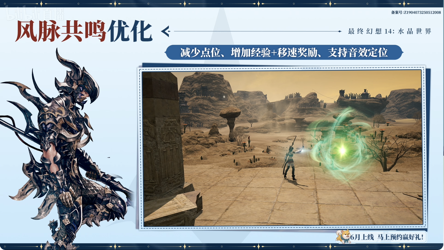 FF14手游定檔6月,官方直播爆新料
