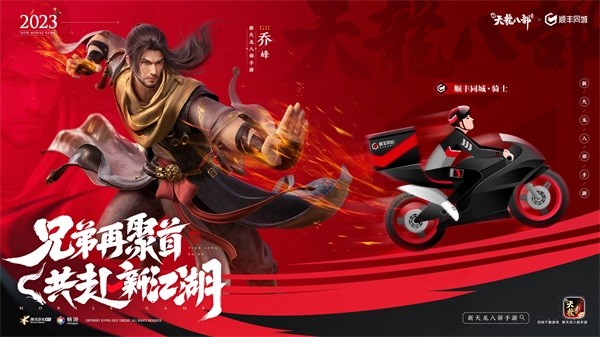 和許嵩一起闖江湖《新天龍八部》手游今日公測