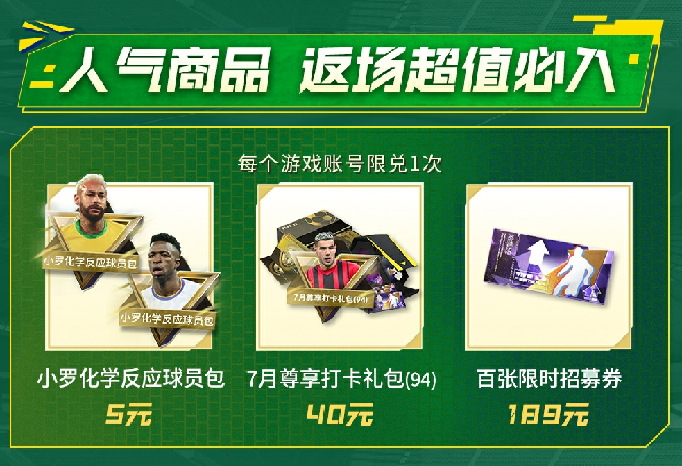 7月6日直播預(yù)告《綠茵信仰》抖音直播小羅專場(chǎng)來(lái)襲，人氣商品等您來(lái)購(gòu)！