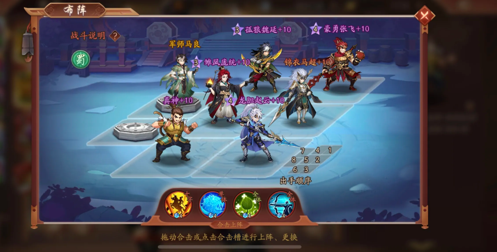 少年三國(guó)志2全紅最強(qiáng)陣容怎么搭配