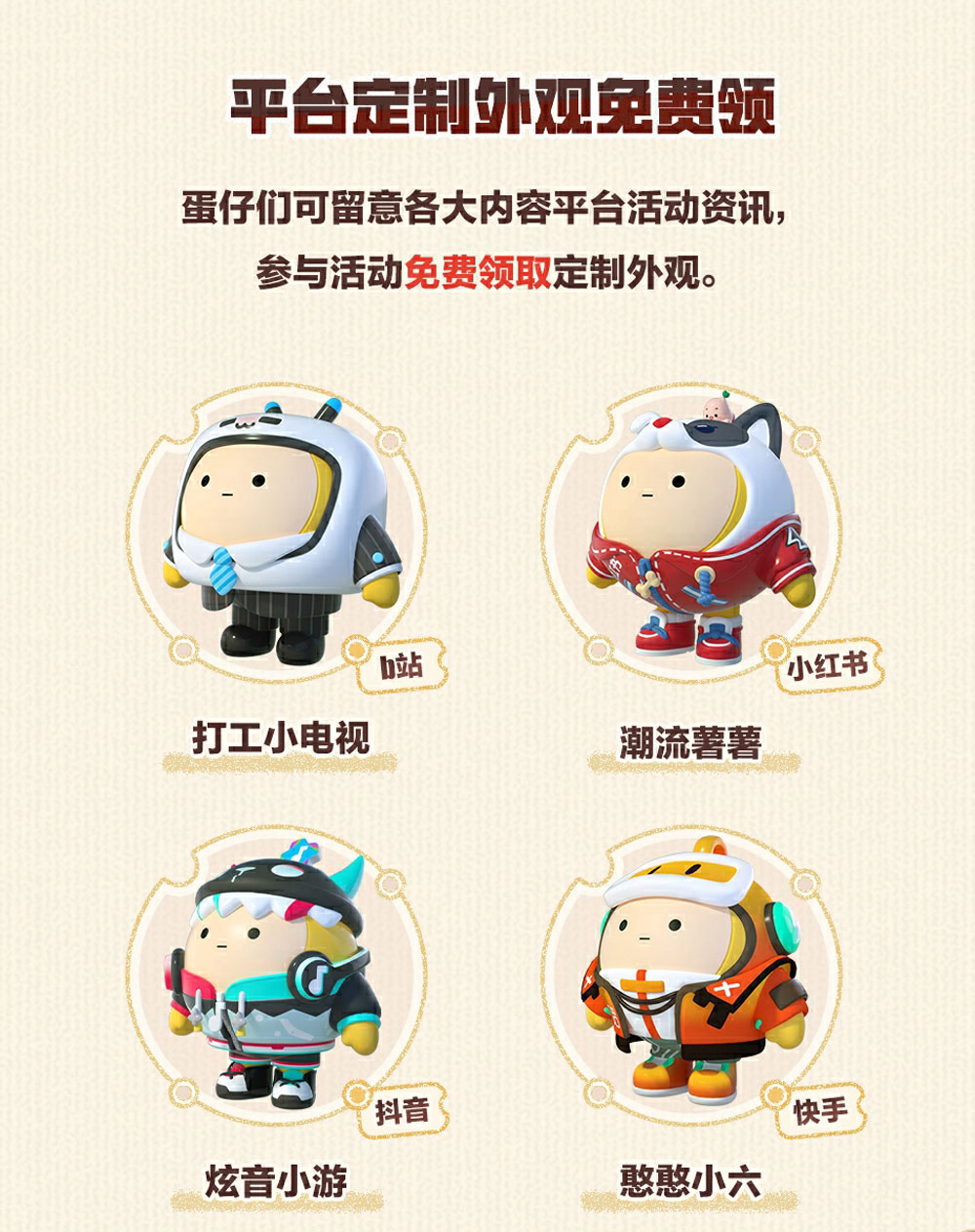 《蛋仔派對》蛋搭節(jié)隆重開啟，10大福利高燃上線