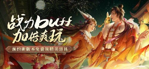 節(jié)日福利拉滿，免費(fèi)送戰(zhàn)力《龍武》第四季武飯節(jié)勁爽來(lái)襲