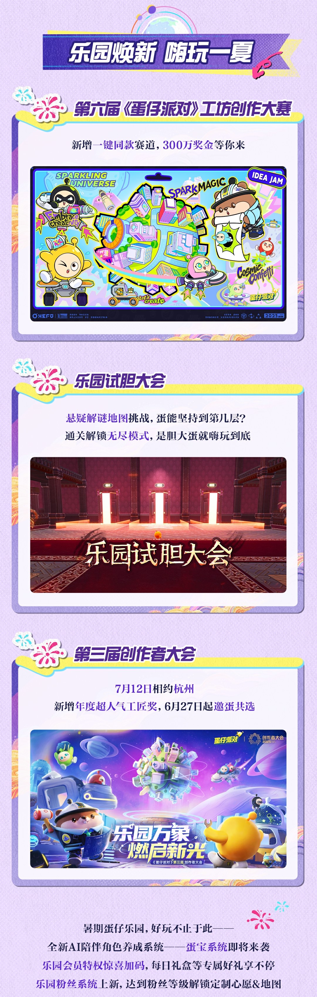 流浪蛋仔島情報公開,《蛋仔派對》3周年慶典前瞻直播爆料匯總
