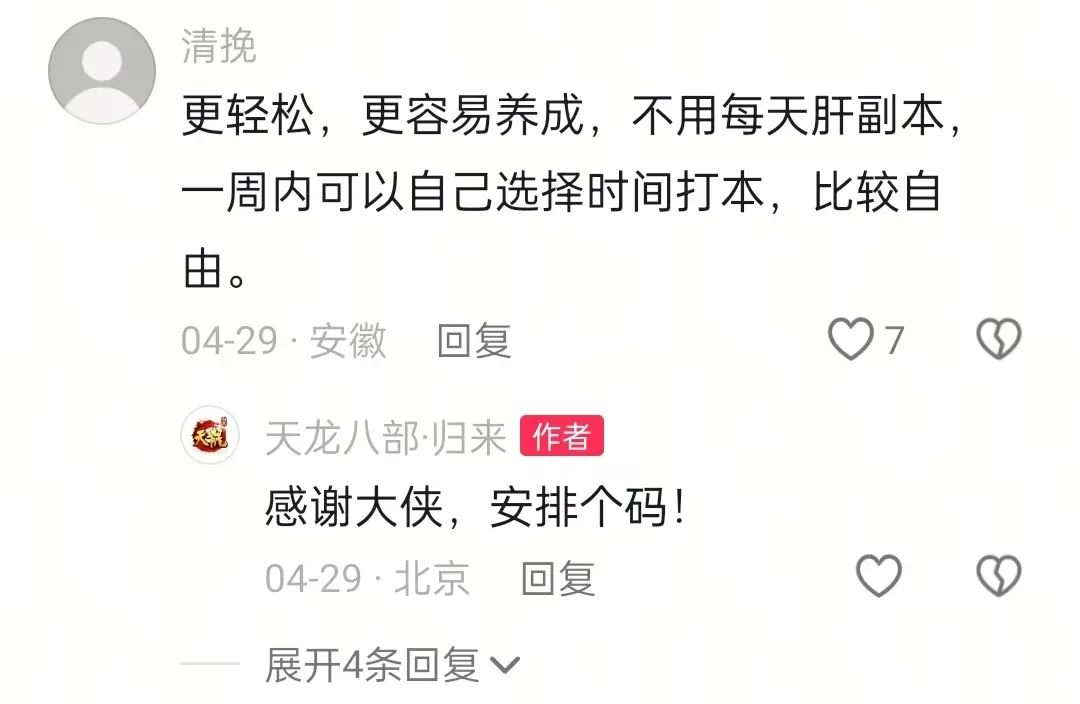 《天龍八部·歸來》玩家銳評：輕松天龍,早玩早輕松